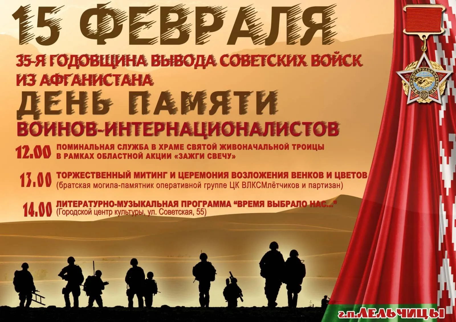 35-я годовщина вывода советских войск из Афганистана