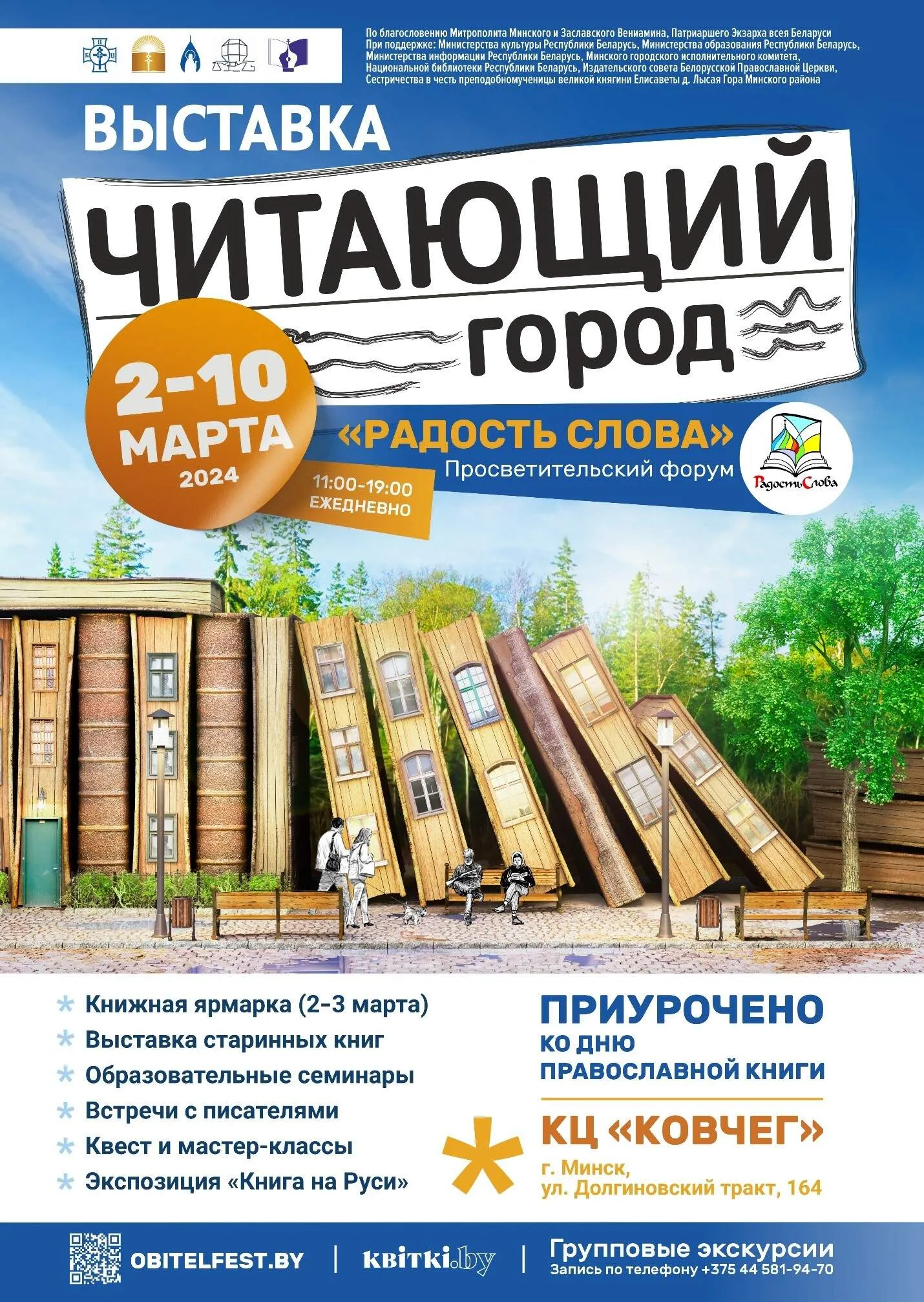 Выставка "Читающий город"