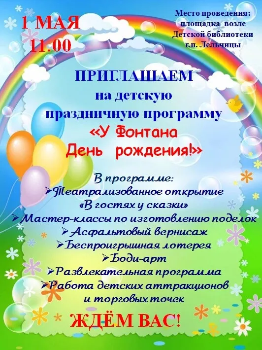 Открытие фонтана "У фонтана День рождения!"