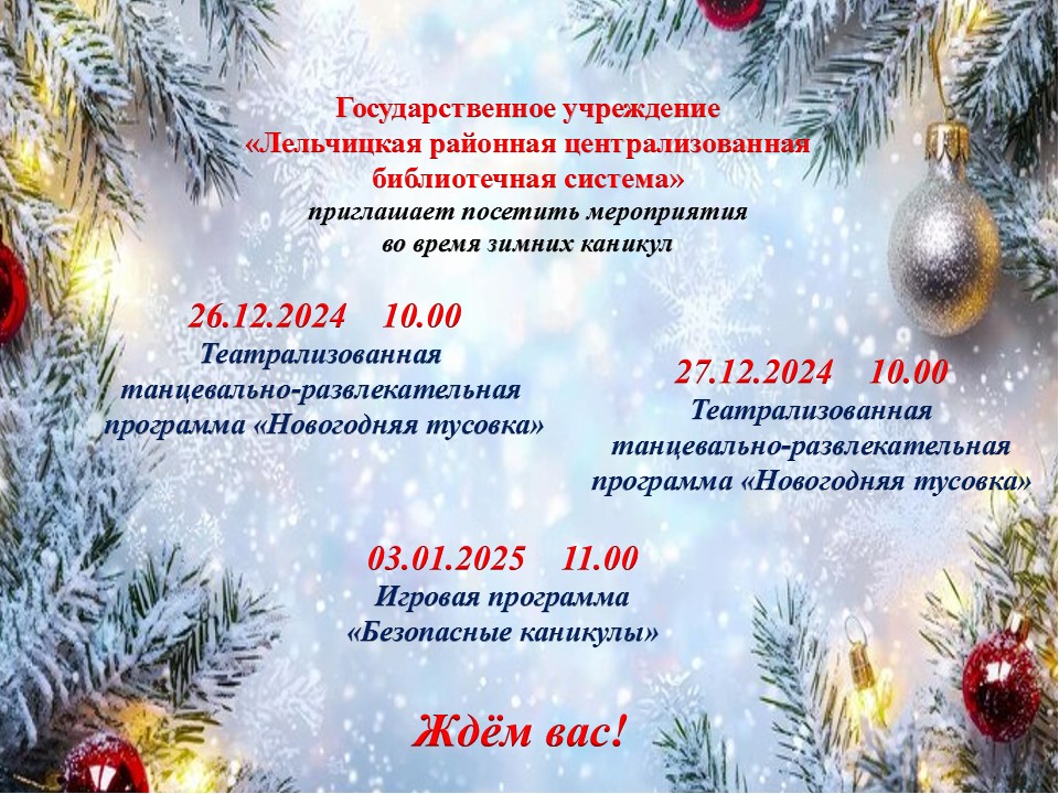 Анонс мероприятий на время зимних каникул 2024