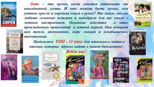 Лето - 2025 Топ 11 летних книг