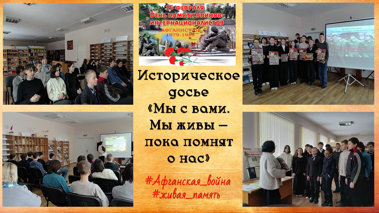 Историческое досье "Мы с  вами. Мы живы - пока помнят о нас"