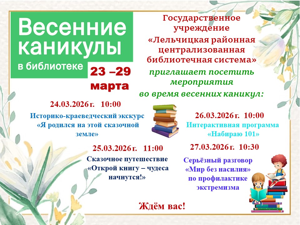 Весенние каникулы в библиотеке